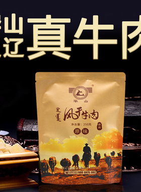 罕山牛肉干内蒙古科尔沁通辽特产散装烤制手撕风干牛肉250g500g