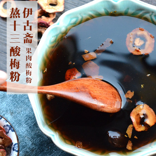 伊古斋果肉酸梅粉自制西安