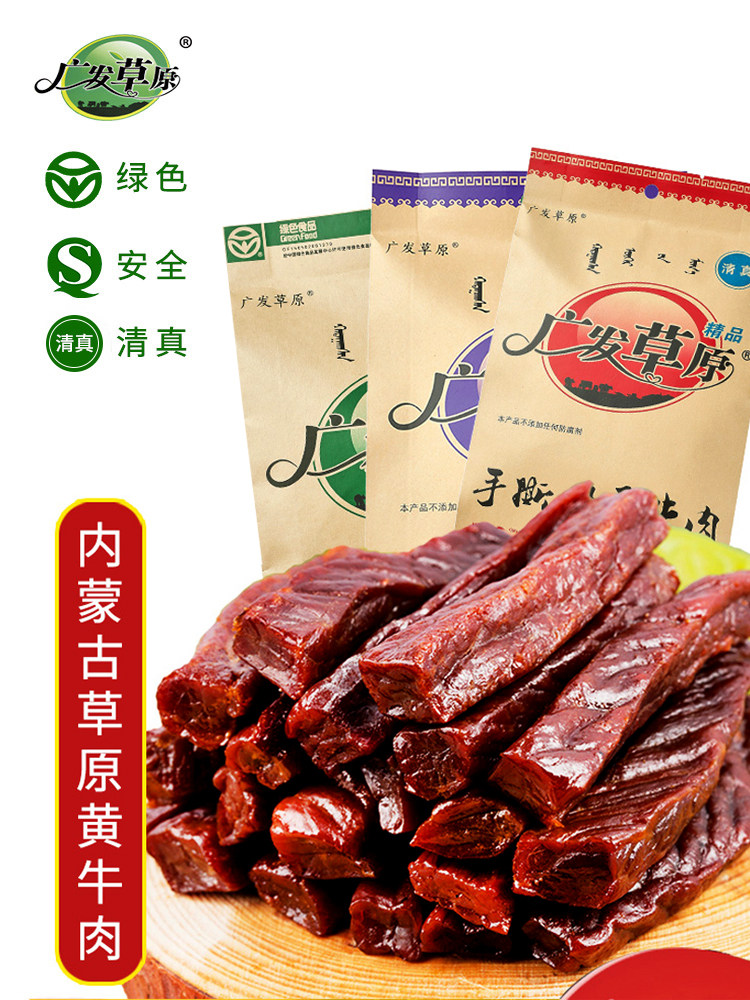 广发草原手撕风干牛肉干原味内蒙古通辽特产零食清真食品辣味孜然