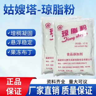 姑嫂塔琼脂粉食品级寒天粉用于软糖果冻布丁粉糖葫芦防化凝胶剂