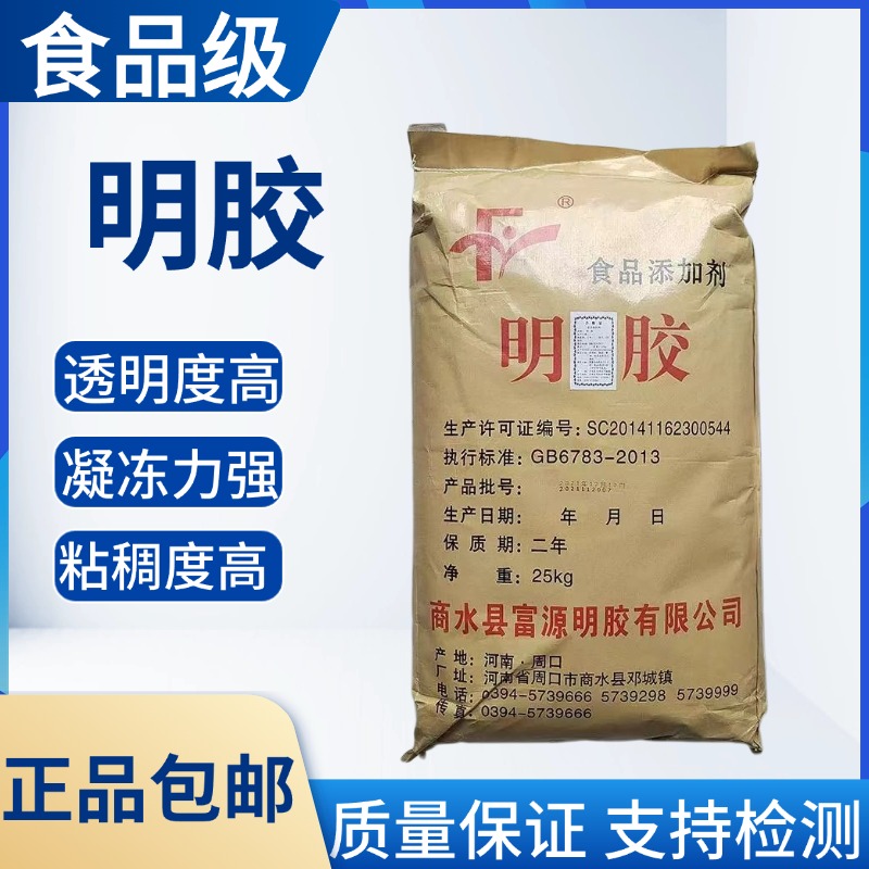 富源食用明胶皮冻胶果冻软糖冰糖葫芦肉冻凝固剂食用胶食用增稠剂