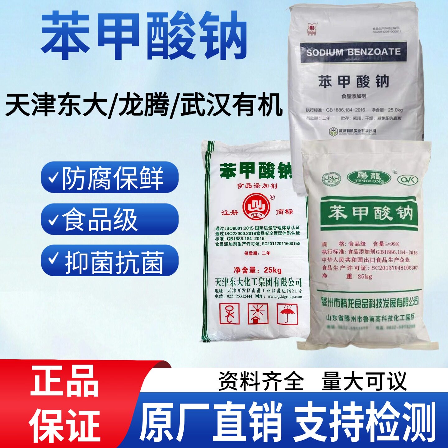 现货供应食品级苯甲酸钠食品防腐剂果汁饮料酱菜火锅汤面抗氧化剂