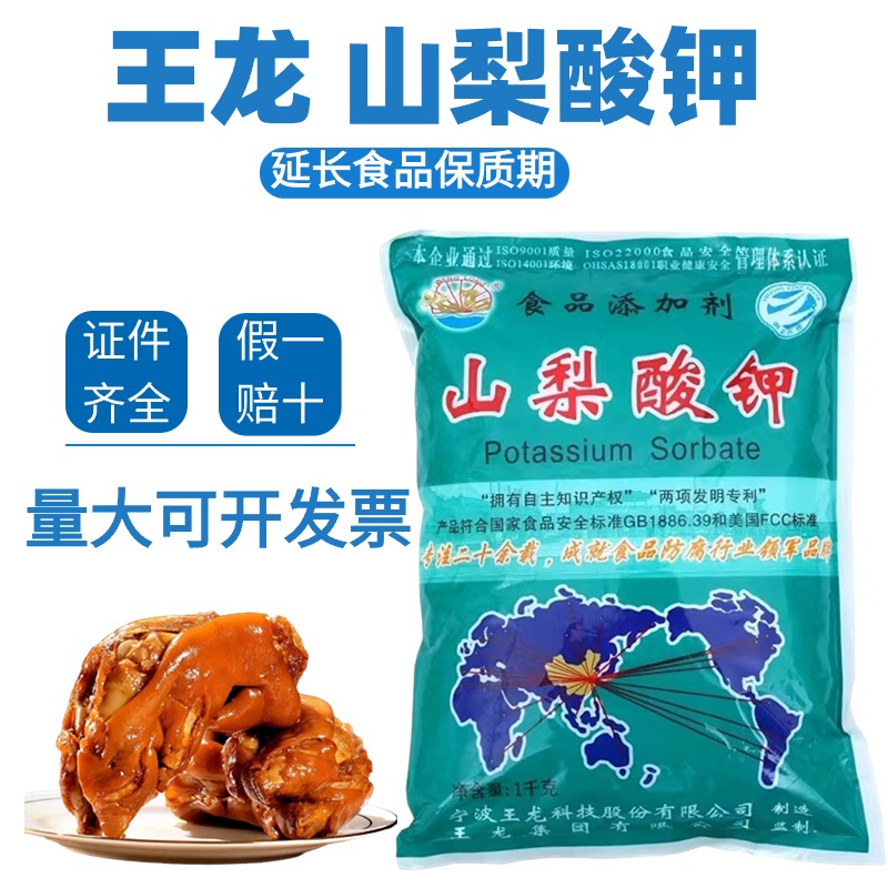 山梨酸钾食品防腐剂防变味保鲜剂食用蔬菜熟食卤菜腌菜饮料添加剂