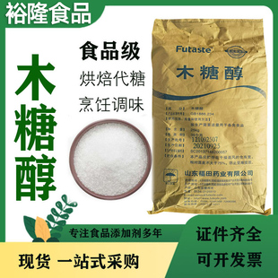 木糖醇代糖无糖不升糖食品级烘焙原料糖尿人专用代糖木糖醇低能量