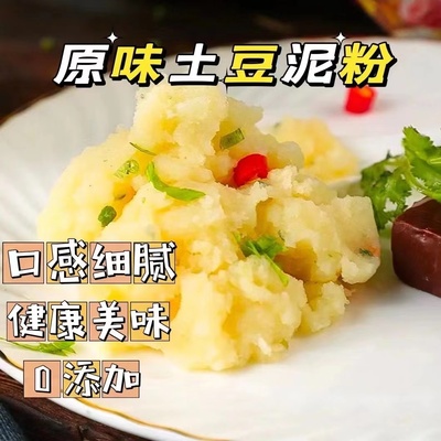 原味速溶土豆泥粉即食速溶代餐