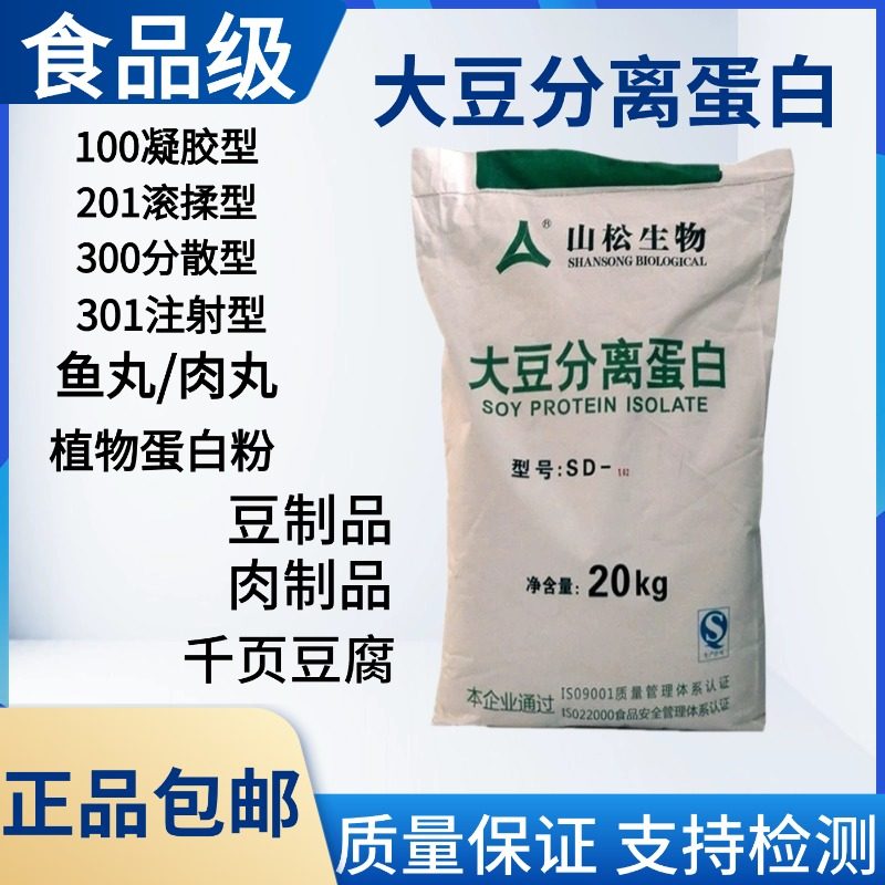 山松大豆分离蛋白粉食品级冲饮商用牛肉增重香肠丸子鱼豆腐添加剂