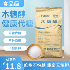 木糖醇代糖无糖不升糖食品级烘焙原料糖尿人专用代糖木糖醇低能量