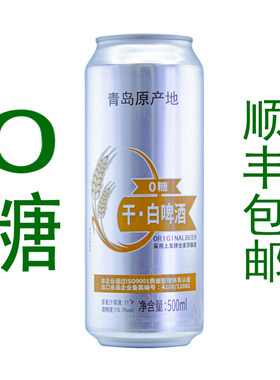 《发顺丰》出口级青岛特产零糖干白啤酒500mlx12罐麦芽11酒精5.0