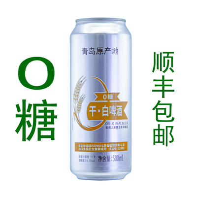 《发顺丰》出口级青岛特产零糖干白啤酒500mlx12罐麦芽11酒精5.0