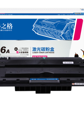 格之格适用惠普HP16A硒鼓LJ5200L 5200LX 佳能LBP3500 CRG039硒鼓
