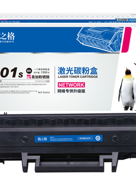 格之格适用三星ML2160 2161 2162 2165 2168 2166W易加粉D101硒鼓