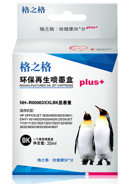 格之格适用惠普HPofficejet hp2130 2131 3830 4520  hp63墨盒