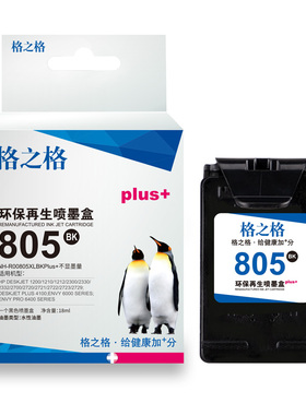 格之格适用hp惠普805墨盒hp1210 1212 2330 2332 2720 2721打印机