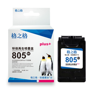 格之格适用hp惠普805墨盒hp1210 1212 2330 2332 2720 2721打印机