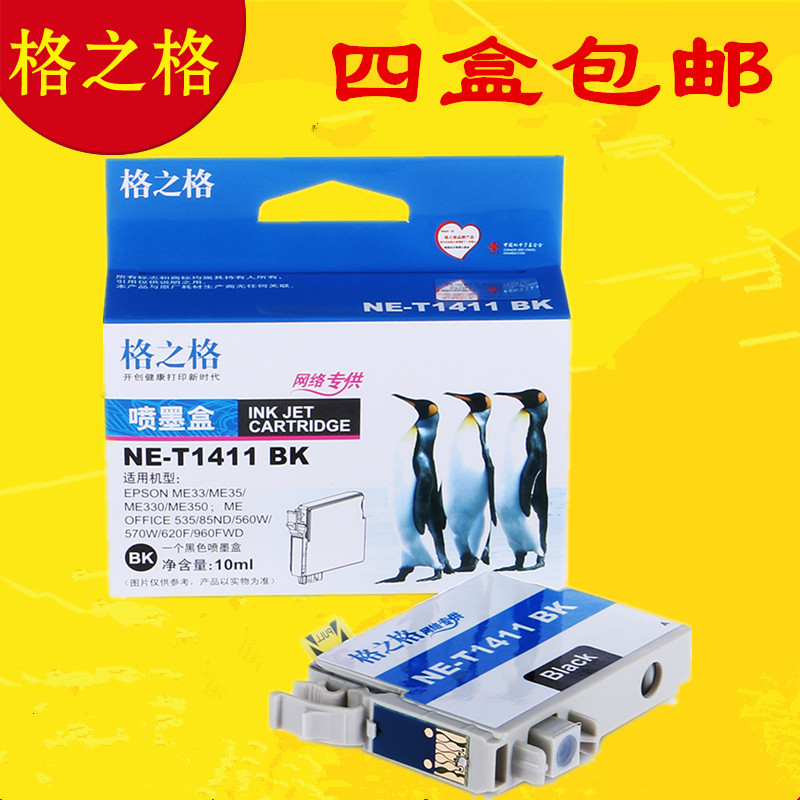 ¸ñÖ®¸ñT1411ÊÊÓð®ÆÕÉúme33 35 330 350 560w 620F 570W 141Ä«ºÐ