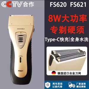飞快科技剃须刀623 632 631往复式男士车载电动充电胡须刀