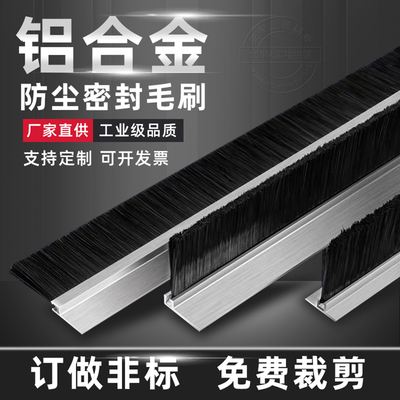 铝合金条刷防尘密封毛刷