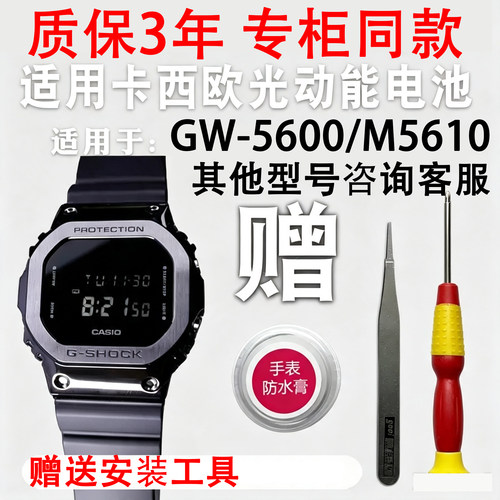 适用卡西欧光动能手表电池GW-M5610 G-5600 GMW-B5000 太阳能电子