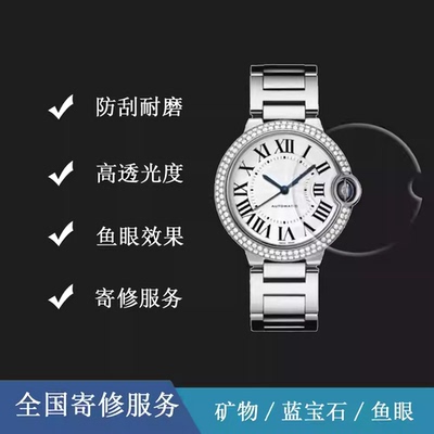 适用卡地亚蓝气球手表镜面 玻璃男女40更换维修表盘表面表蒙配件