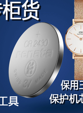 【可用三年】适用于丹尼尔惠灵顿DW手表原装电池B40R1R2R5R7B36R8