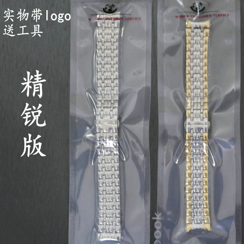 适中不锈钢浪琴瑰丽适配手表链