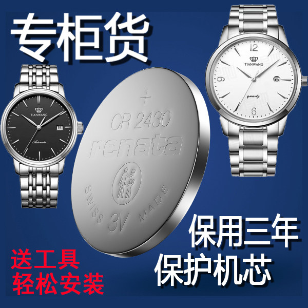 【可用三年】适用于天王表手表原装专柜电池GSLS3362/3530/3532