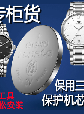 【可用三年】适用于天王表手表原装专柜电池GSLS3362/3530/3532