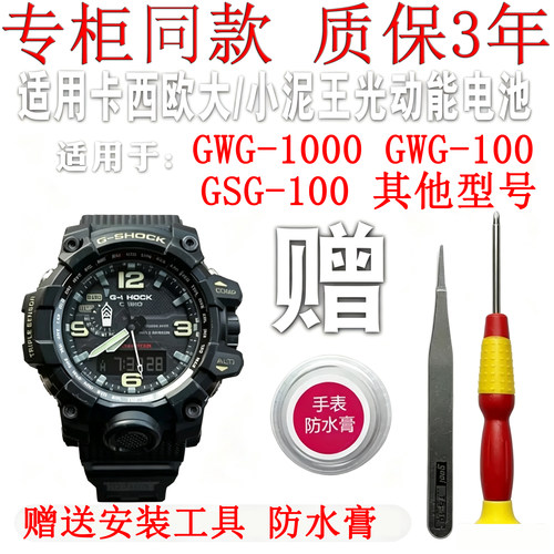 适用卡西欧GW-A1000 A1100 光动能手表电池 5311 5240太阳能电子