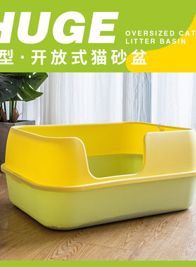 乐优派超大号敞开式半封闭猫砂盆大空间防外溅猫厕所清洁用品