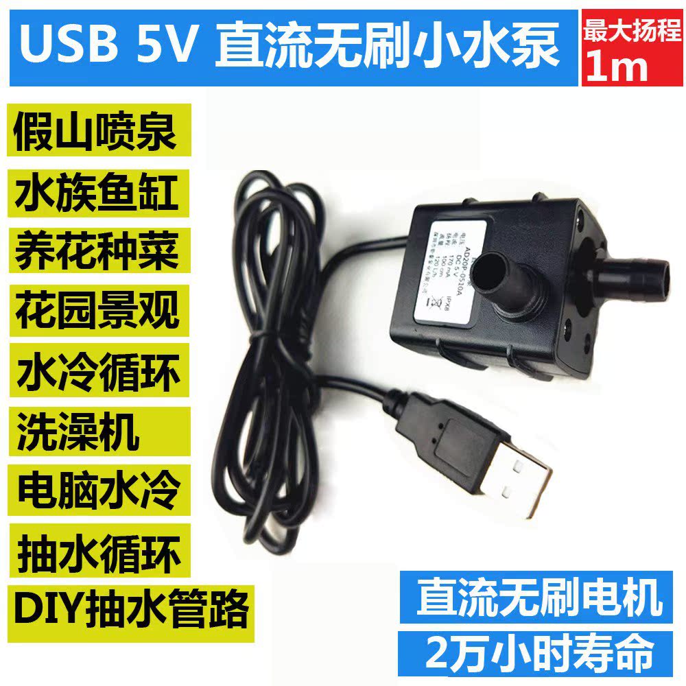 5V无刷直流USB增氧过滤循环三合一水泵 太阳能鱼缸迷你打氧滤水泵在类目 鲜花速递/花卉仿真/绿植园艺, 园艺用品, 花园水泵中 - 来自Buy2taobao.com提供专业的淘宝代购服务