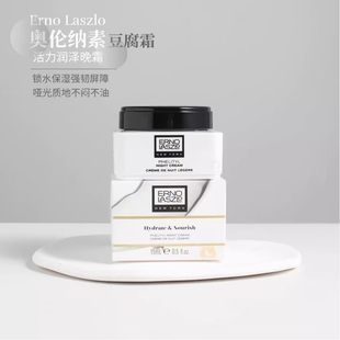 维稳面霜15ml 奥伦纳素豆腐霜活力润泽晚霜滋润保湿 Laszlo Erno