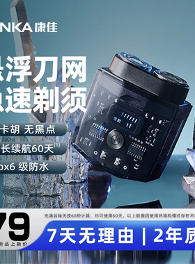 【双12提前购】Konka康佳双引擎剃须刀机甲车载便携式迷你剃须刀