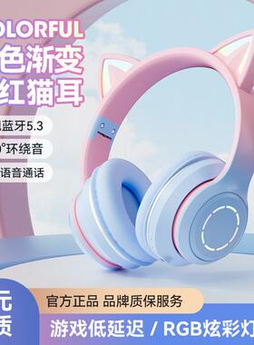 新款电竞猫耳朵渐变色蓝牙耳机头戴式品质高颜值手机无线通用游戏