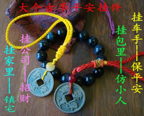 保平安饰品挂件招财古币