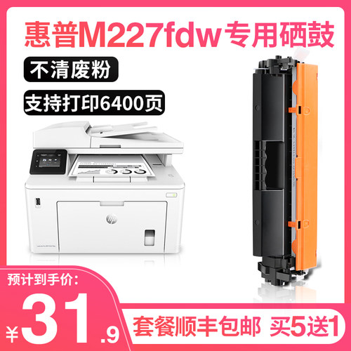 适用惠普m227fdw硒鼓m203粉盒m227sdn打印机碳粉hp30a墨盒 cf230a