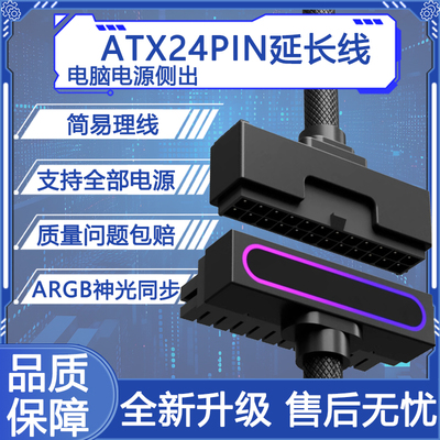 侧出ATX24PIN电源延长线aijs一线连ARGB神光同步90°侧弯稳压供电