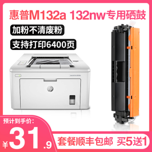 M104fw 适用惠普m132a硒鼓M132nw 包邮 fn粉盒CF218A墨盒 顺丰