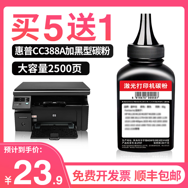 适用惠普88A碳粉M1136 M126A P1108 P1008 m1213nf m1216nfh墨粉