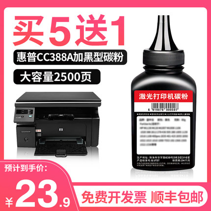 适用惠普88A碳粉M1136 M126A P1108 P1008 m1213nf m1216nfh墨粉