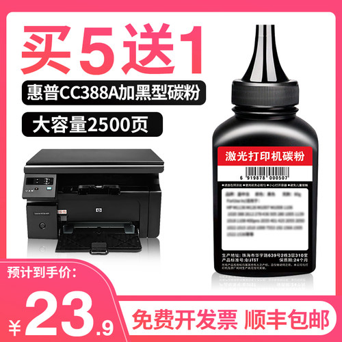 适用惠普88A碳粉M1136 M126A P1108 P1008 m1213nf m1216nfh墨粉