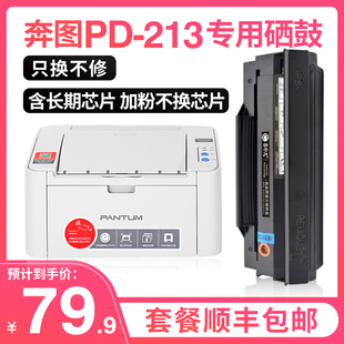 213硒鼓易加粉M6202NW 适用奔图PD P2206nw粉盒6603打印机墨盒