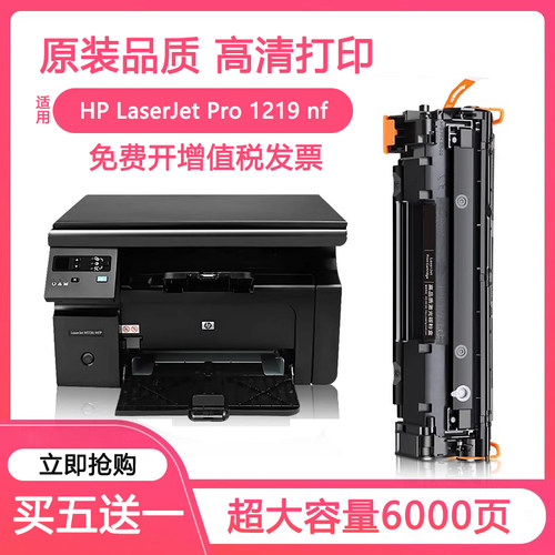 （七天试用）适用惠普HP LaserJet Pro 1219 nf硒鼓CE846A墨盒