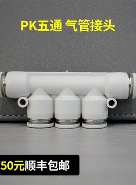 气缸气管接头APK五通04/06/08/10/12/PU管快插PK