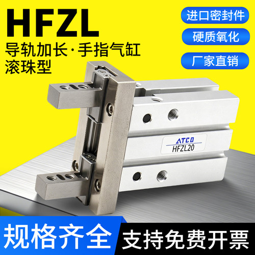 HFZL10/16/20/25/N/B/F气动手指气缸HFTZL/HFSZL导轨加长平行气爪