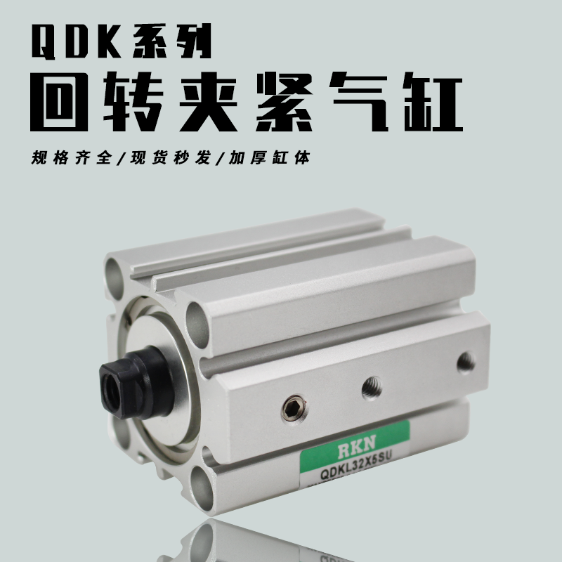 平面回转夹紧气缸QDKL32X5S QDKR25X5S 20X5 QDKR40X5SU