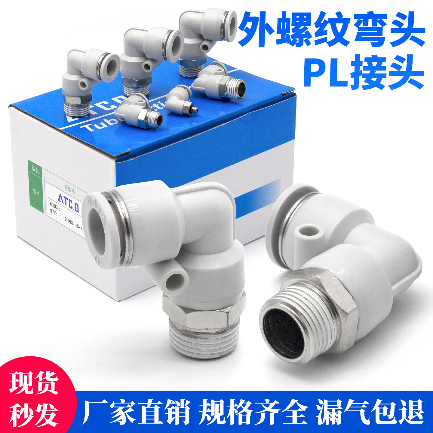 弯头90度直角气管接头