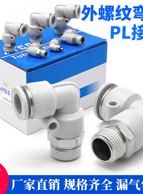 弯头90度直角气管接头APL/PL4/6/8/10/12/16-M5/01/02/03/04快插