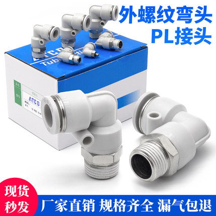 弯头90度直角气管接头APL/PL4/6/8/10/12/16-M5/01/02/03/04快插