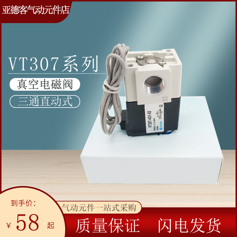 真空电磁阀VT307-5G1-02二位三通