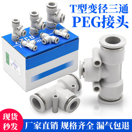 三通气管接头t型变径快插